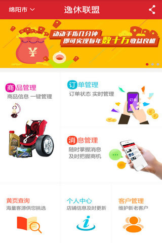 逸休联盟配件安卓版