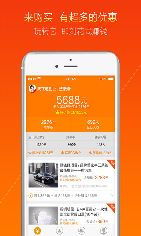 创业赚钱app