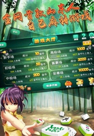 烟台麻将