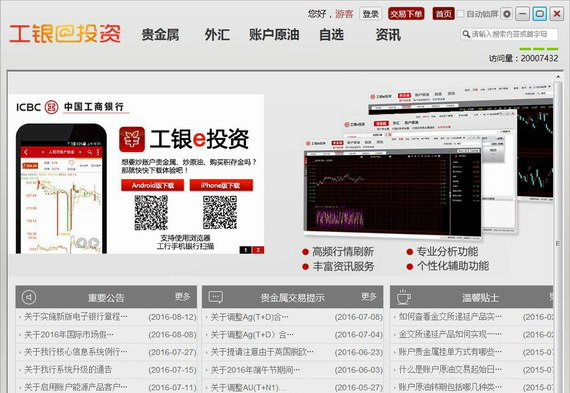 工银e投资客户交易终端