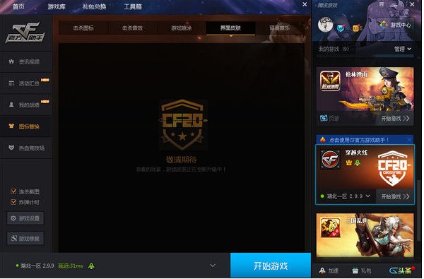 CF tgp助手