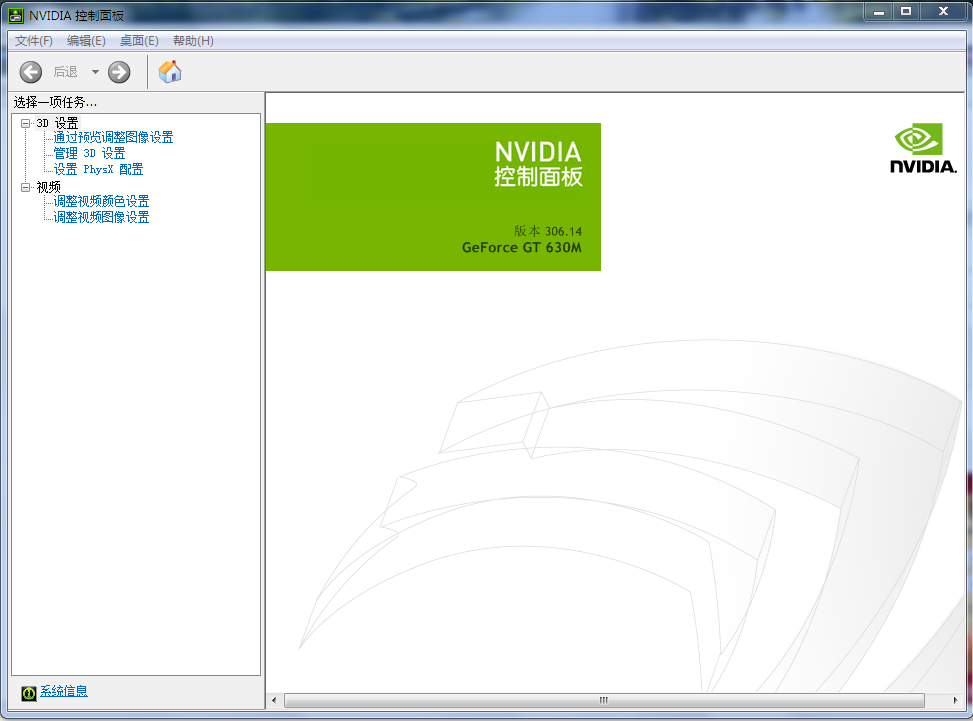 nvidia显卡设置