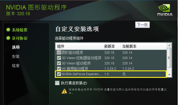 NVIDIA显卡驱动