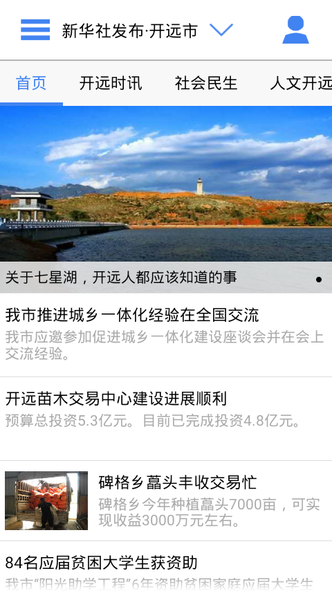 云南通开远市app