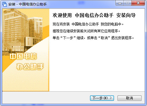 中国电信办公助手软件