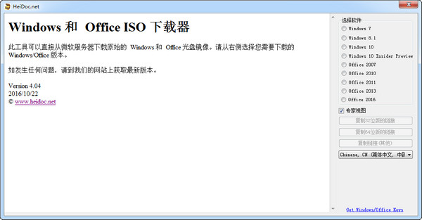Windows iso下载工具