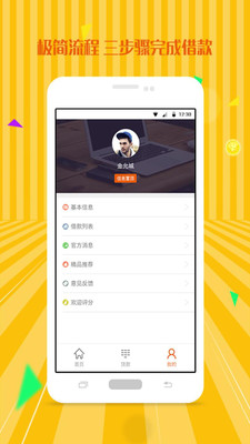 借款贷款借钱app
