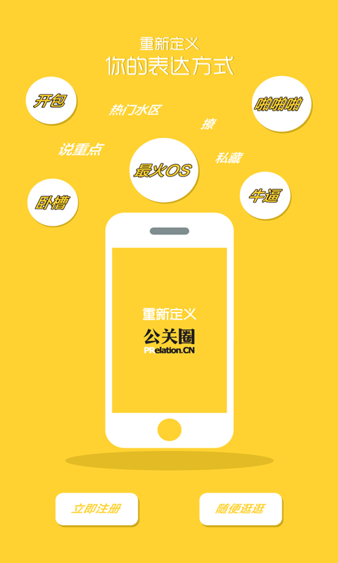 公关圈下载