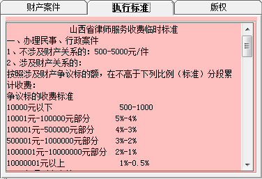 诉讼代理费速算系统下载