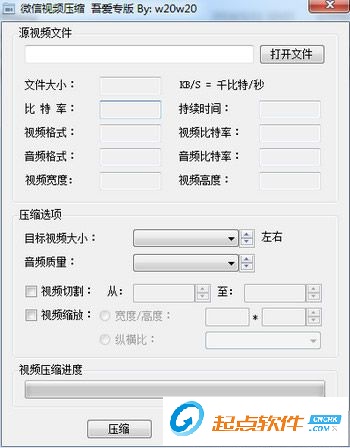 微信小视频压缩软件