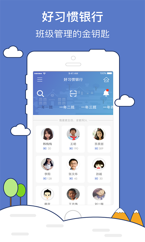好习惯教师版