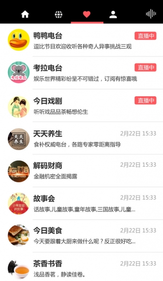 呼吸在线电台安卓版