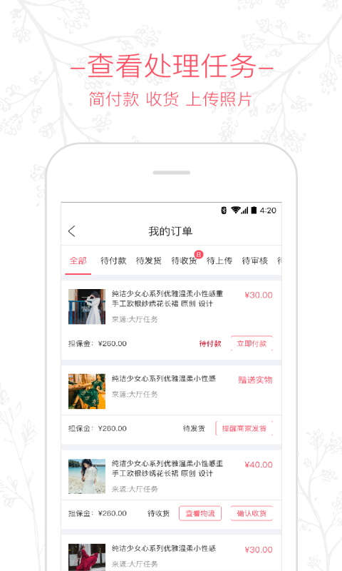 买家秀app