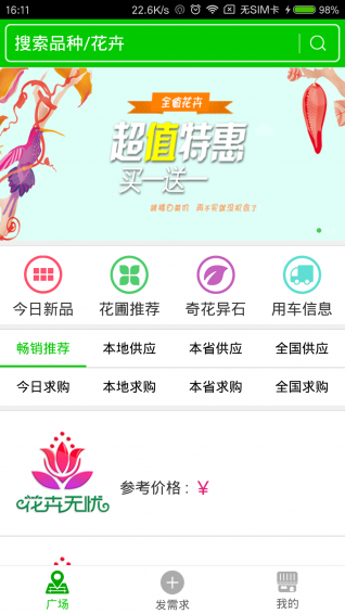 花卉无忧下载