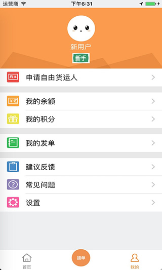 货运帮下载