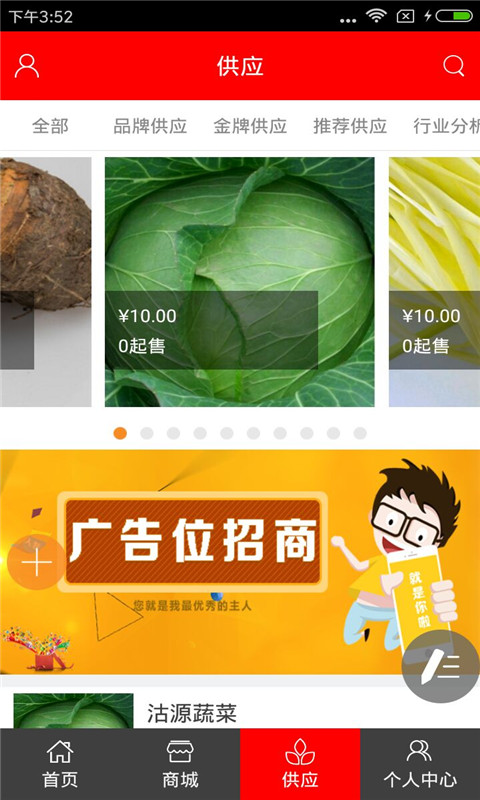 新疆土特产app