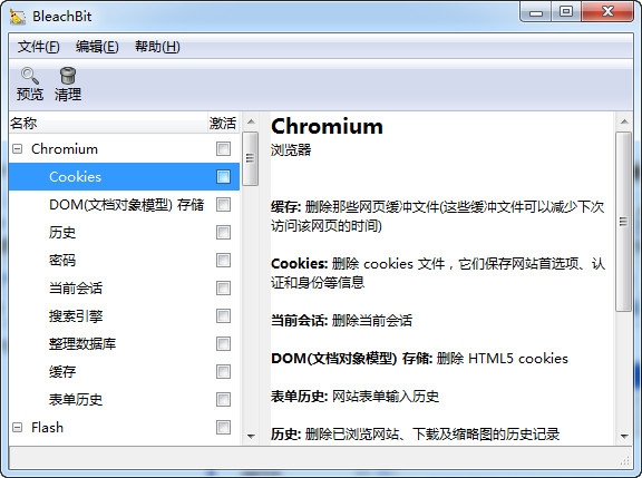 BleachBit下载