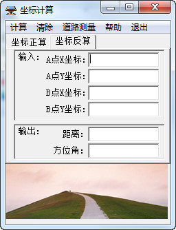 道路测量软件