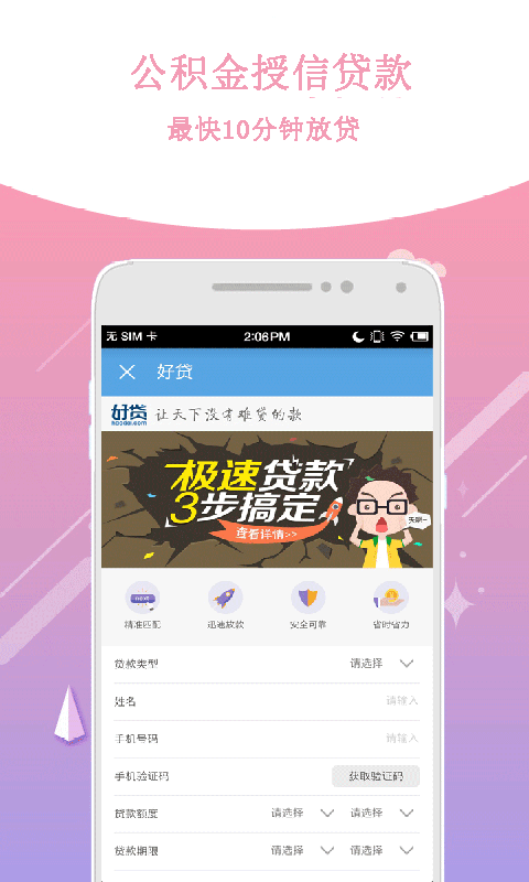住房公积金管家下载