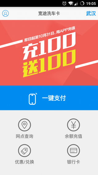 宽途洗车卡手机版