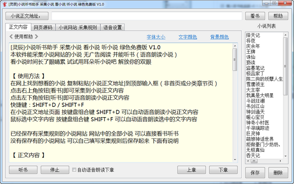 灵辰小说听书