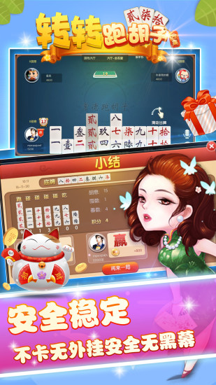转转跑胡子下载