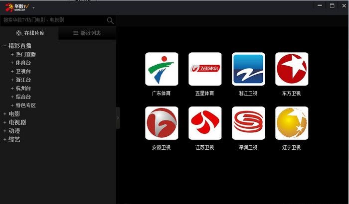 华数tv客户端