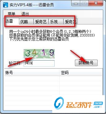 VIP会员帐号获取器