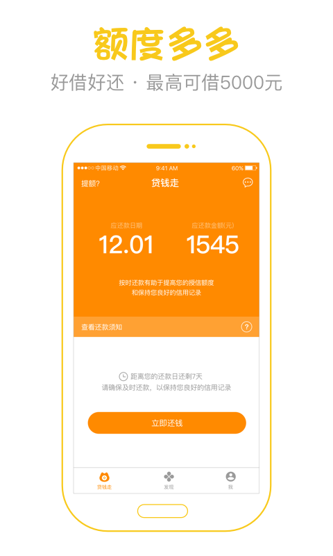 贷钱走下载