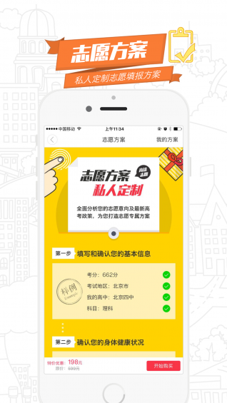 高途志愿下载