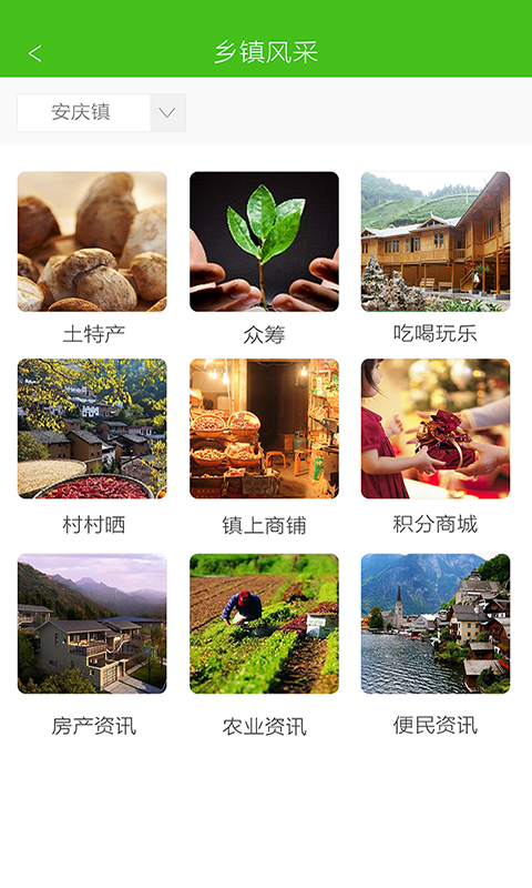 乡镇天地下载