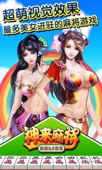 神来麻将手机软件下载
