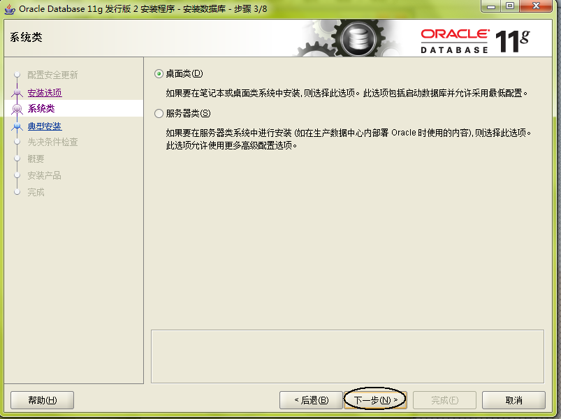 oracle数据库