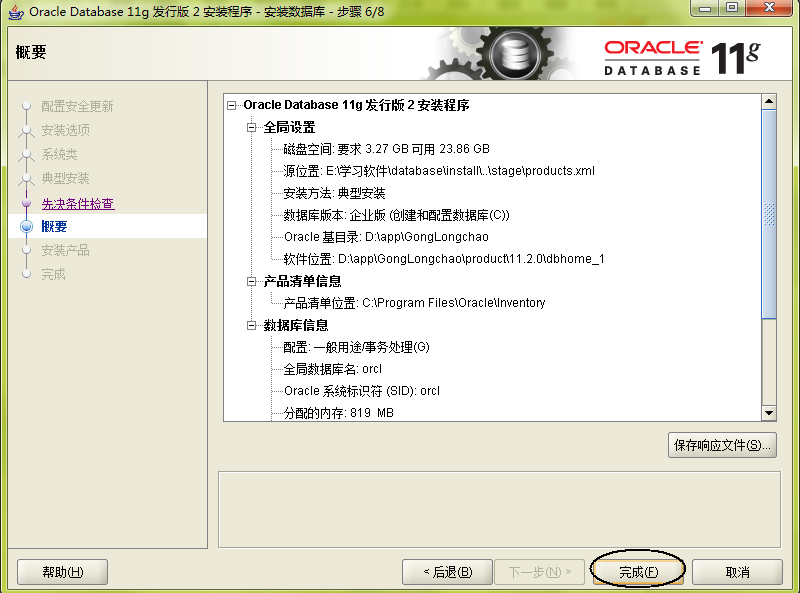 oracle数据库