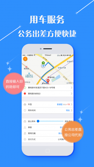 万通企业商旅