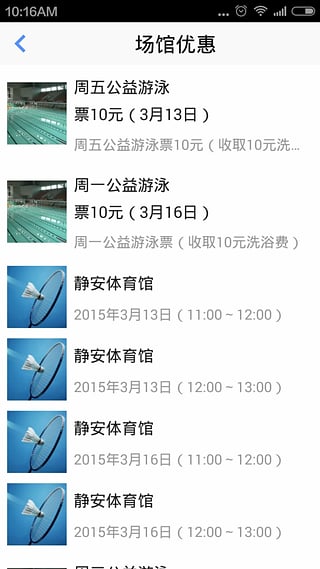 运动静安app