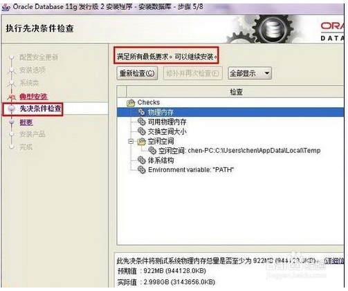 oracle 11g