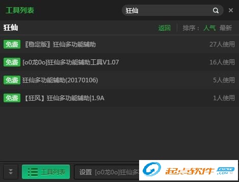 新浪神仙劫辅助