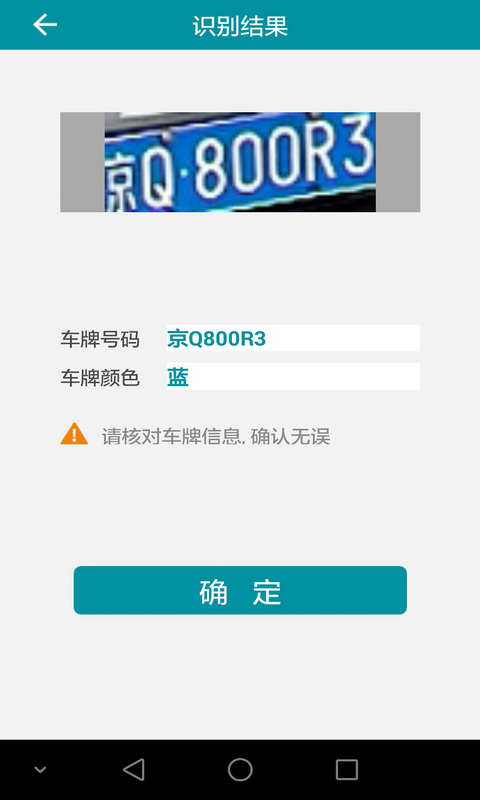 快号通车牌识别下载