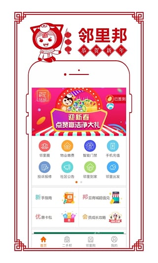 邻里邦app