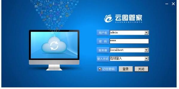 云图管家下载