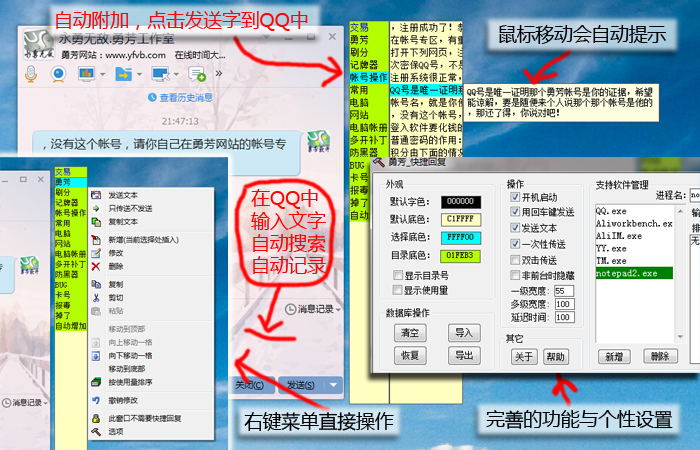 勇芳快捷回复工具