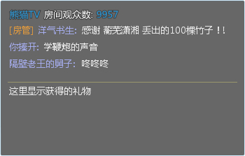 熊猫弹幕助手