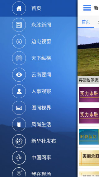 云南通永胜县下载