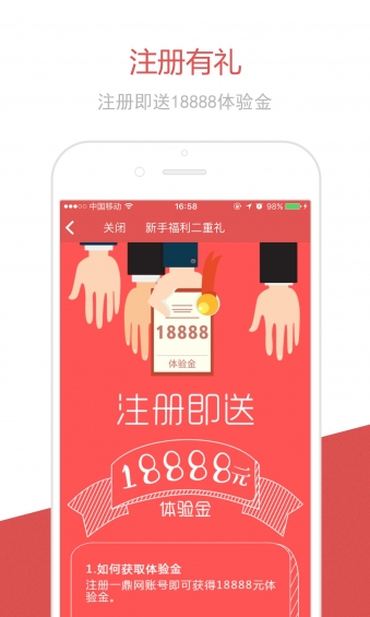 一鼎网理财app