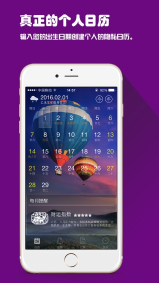 运势万年历下载