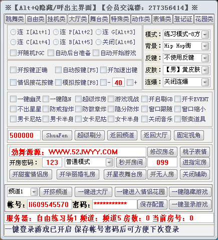 劲舞源源辅助