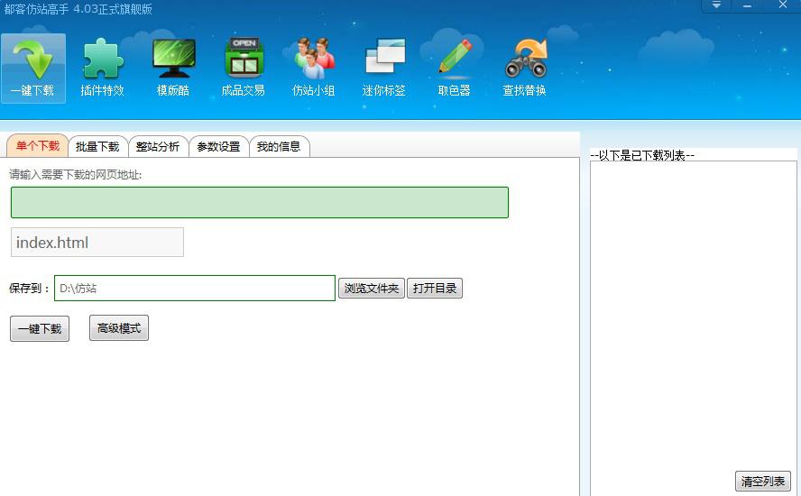 都客仿站高手