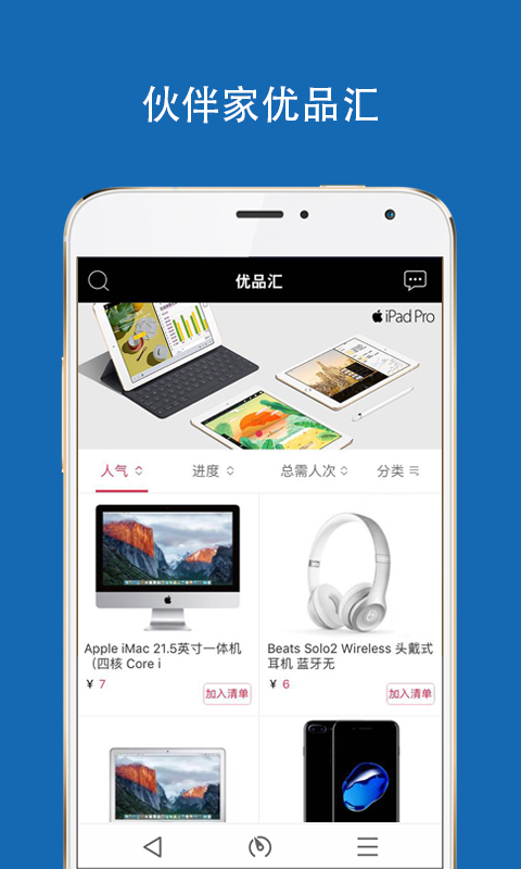 伙伴家优品汇下载