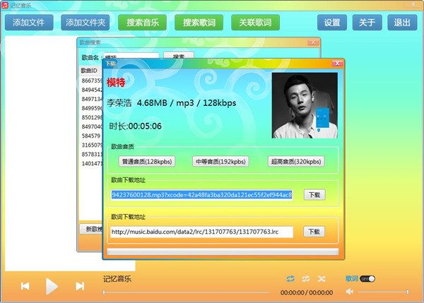 记忆音乐